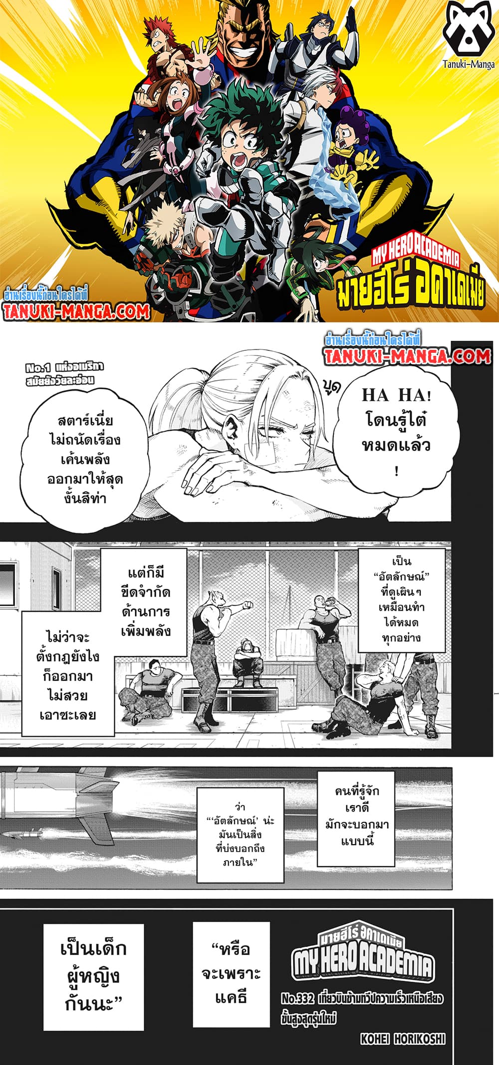 Boku no Hero Academia page 1