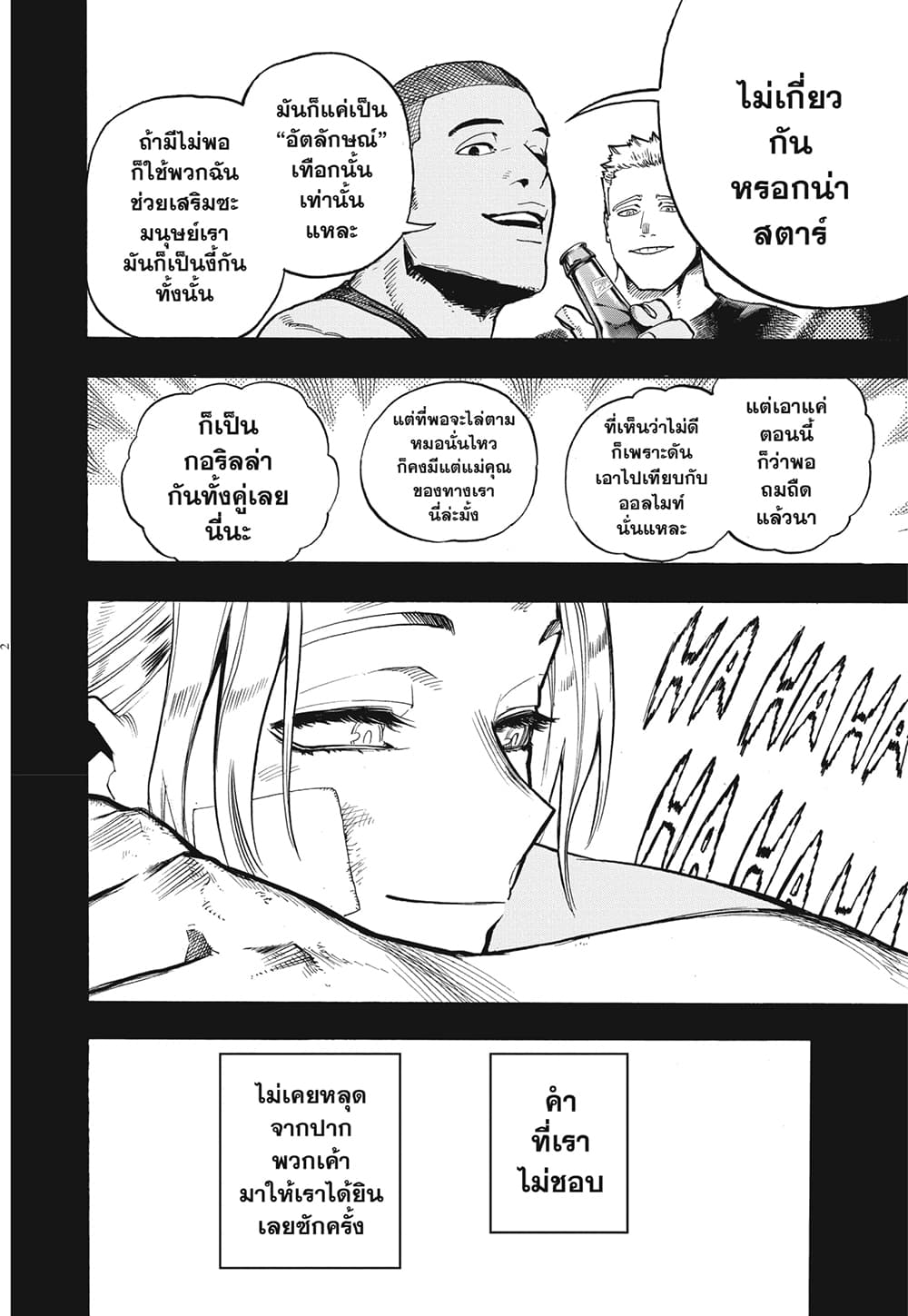 Boku no Hero Academia page 2