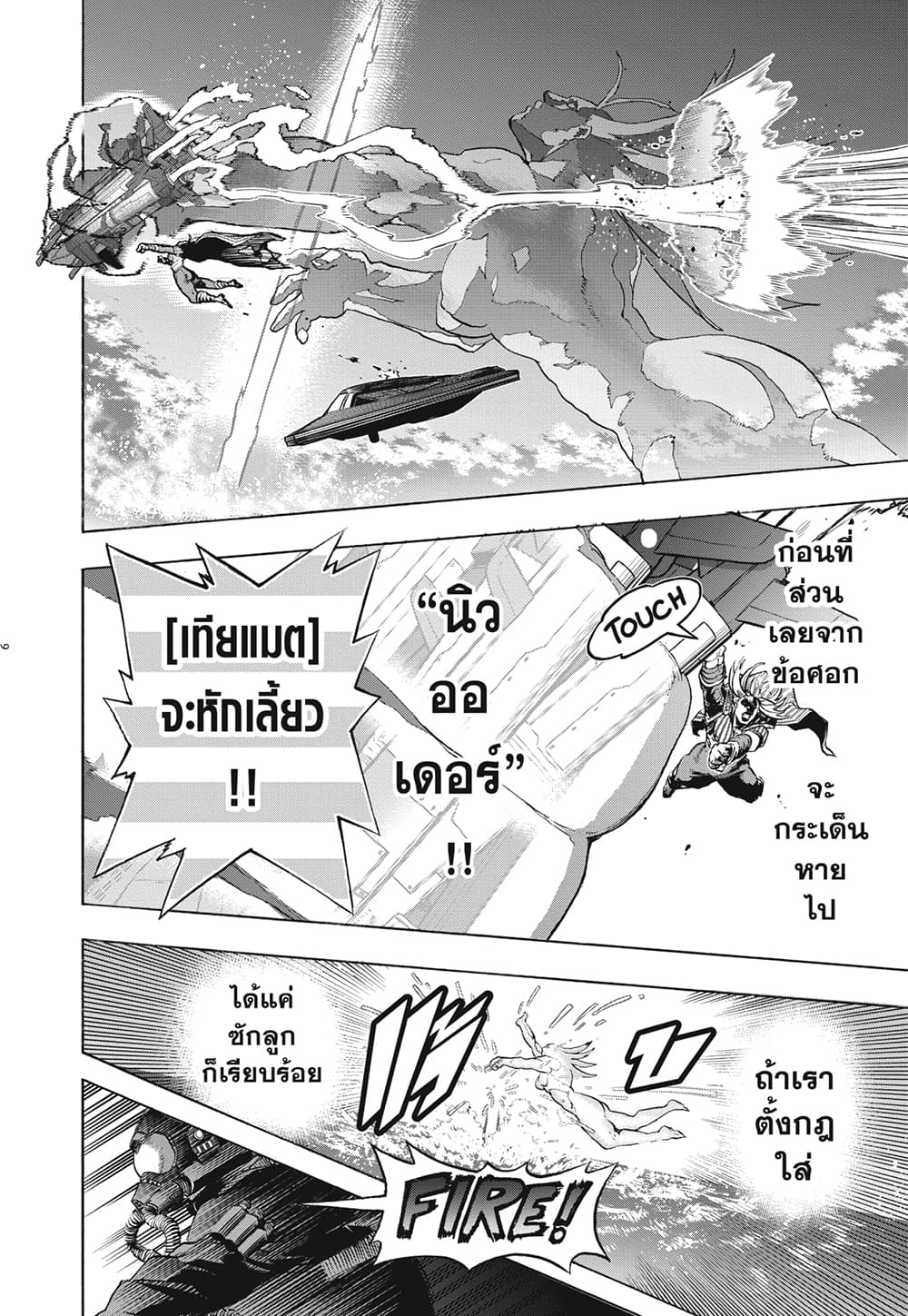 Boku no Hero Academia page 6