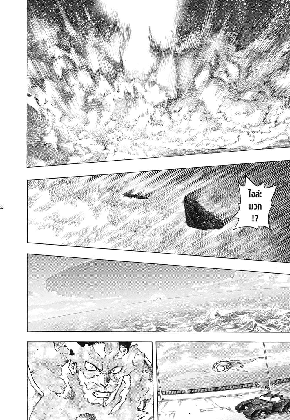 Boku no Hero Academia page 9