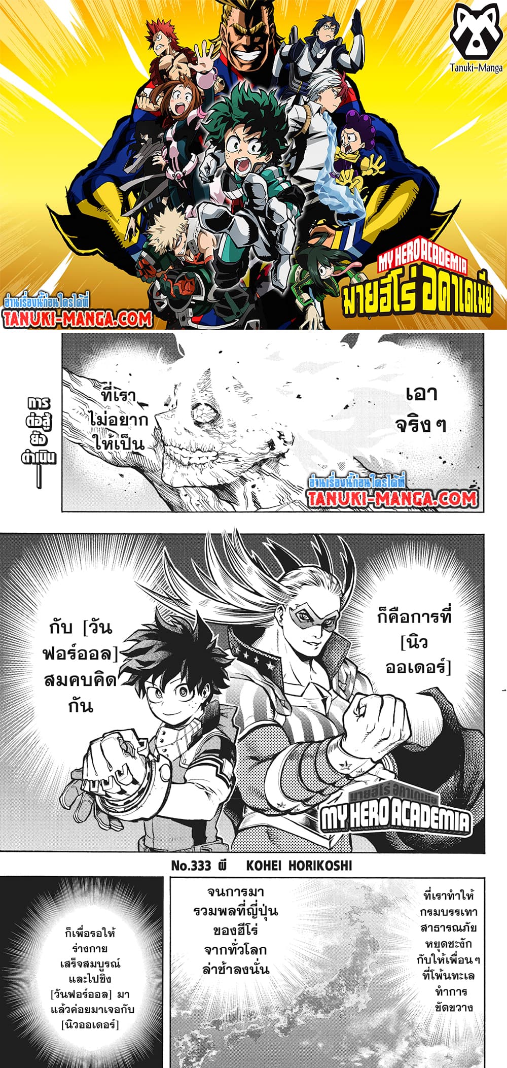 Boku no Hero Academia page 1