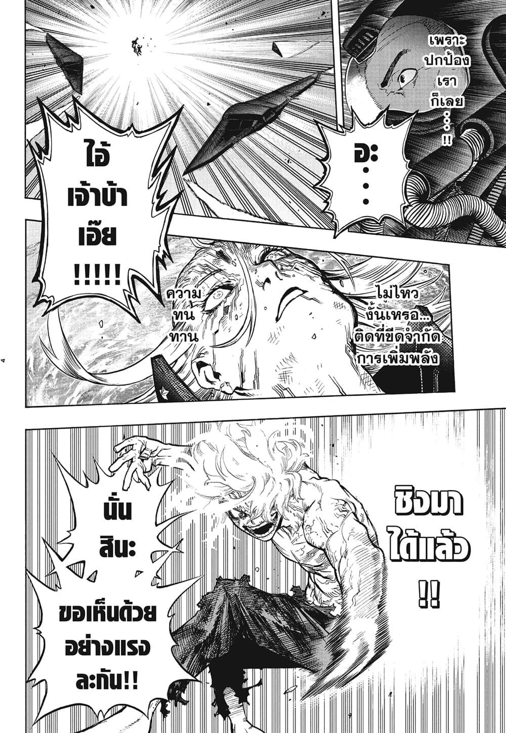Boku no Hero Academia page 4