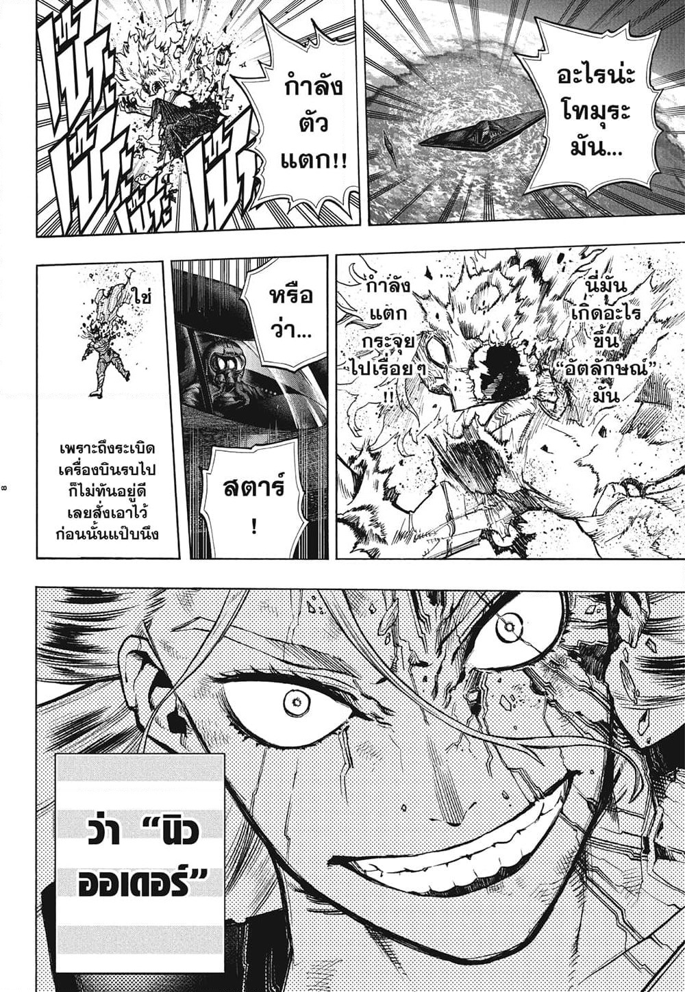 Boku no Hero Academia page 8