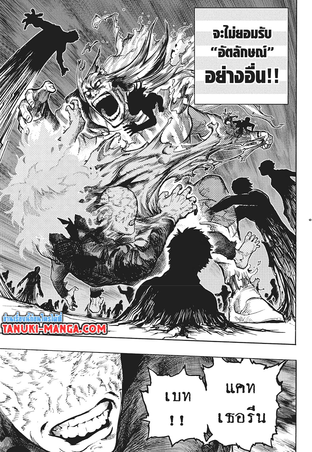 Boku no Hero Academia page 9