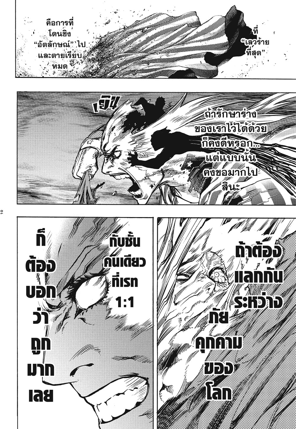 Boku no Hero Academia page 10