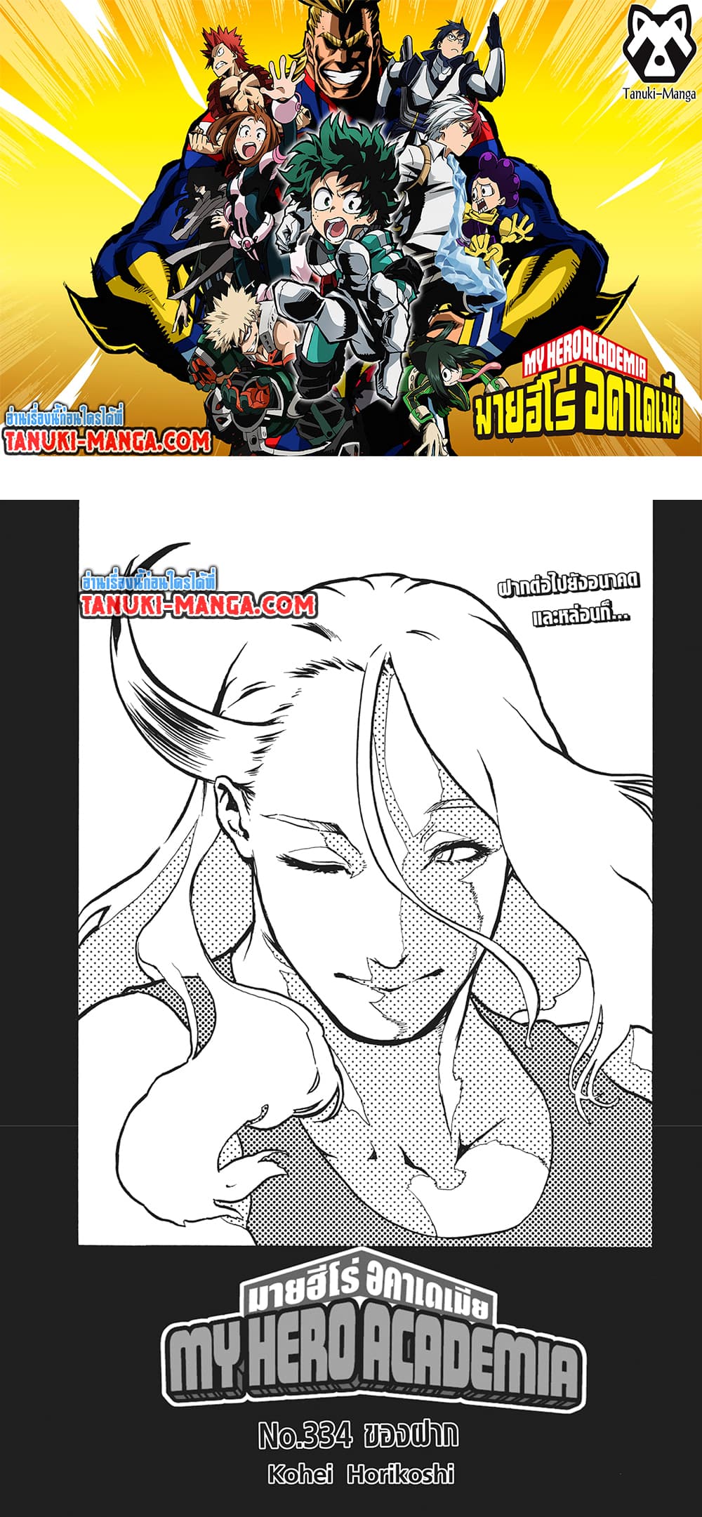 Boku no Hero Academia page 1