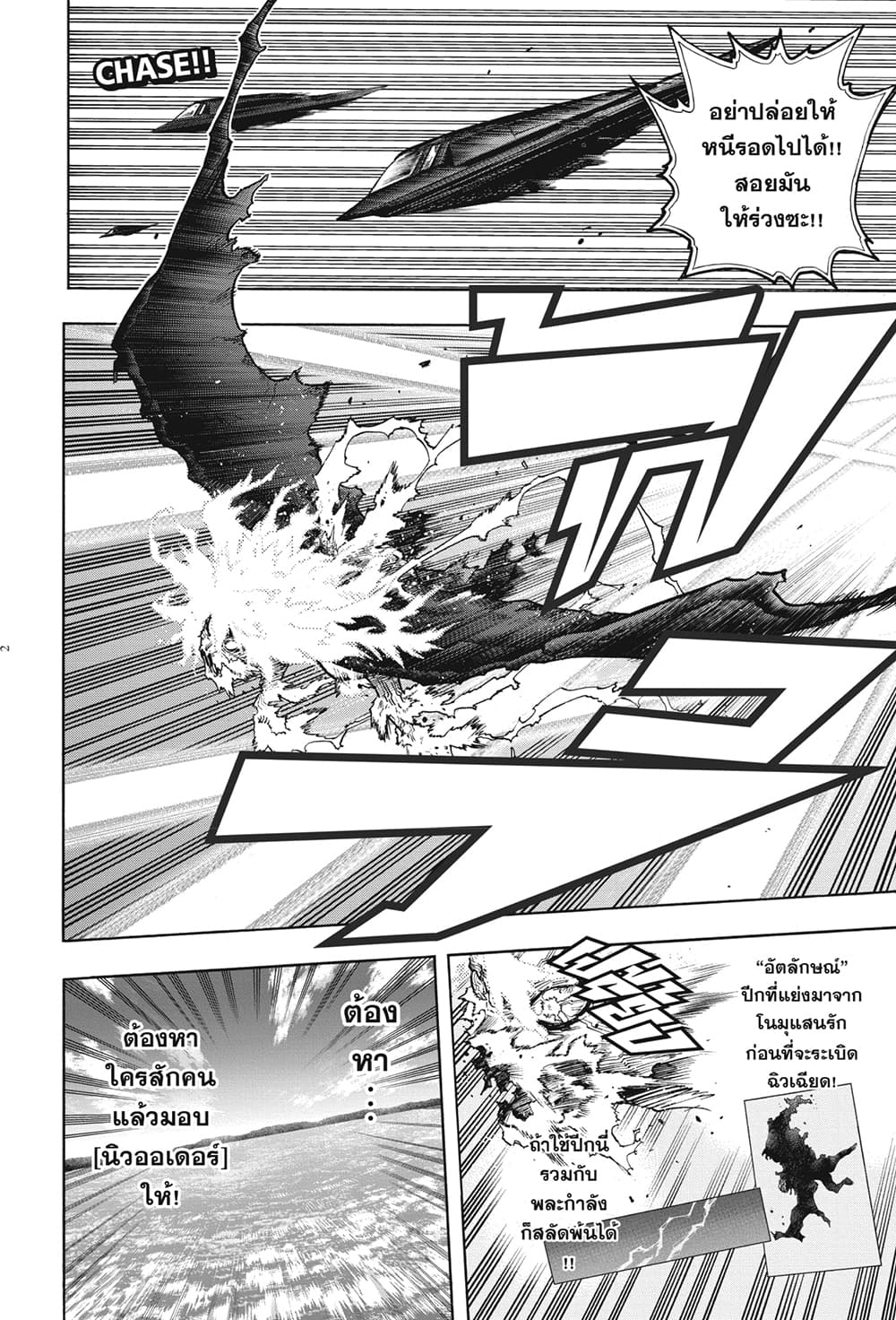 Boku no Hero Academia page 2