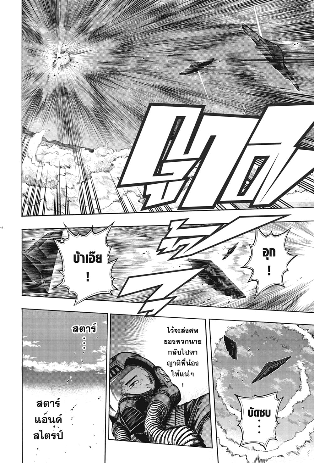 Boku no Hero Academia page 4