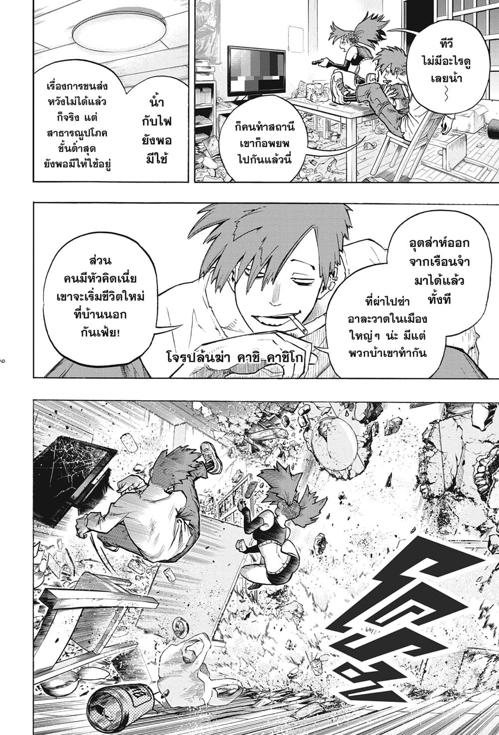 Boku no Hero Academia page 6