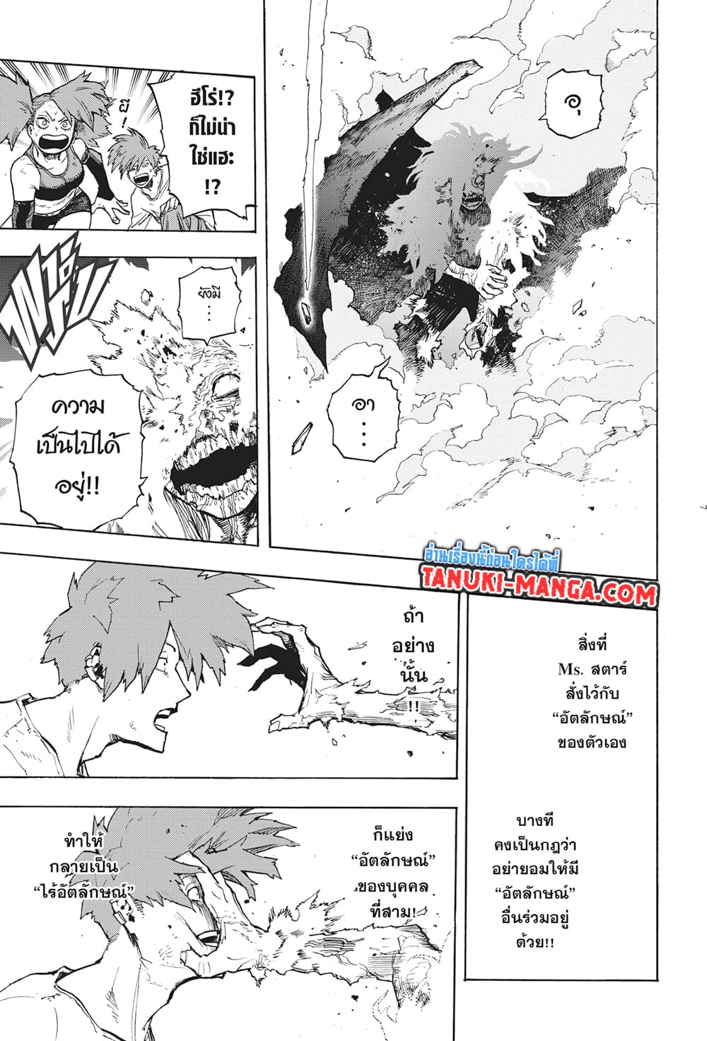 Boku no Hero Academia page 7