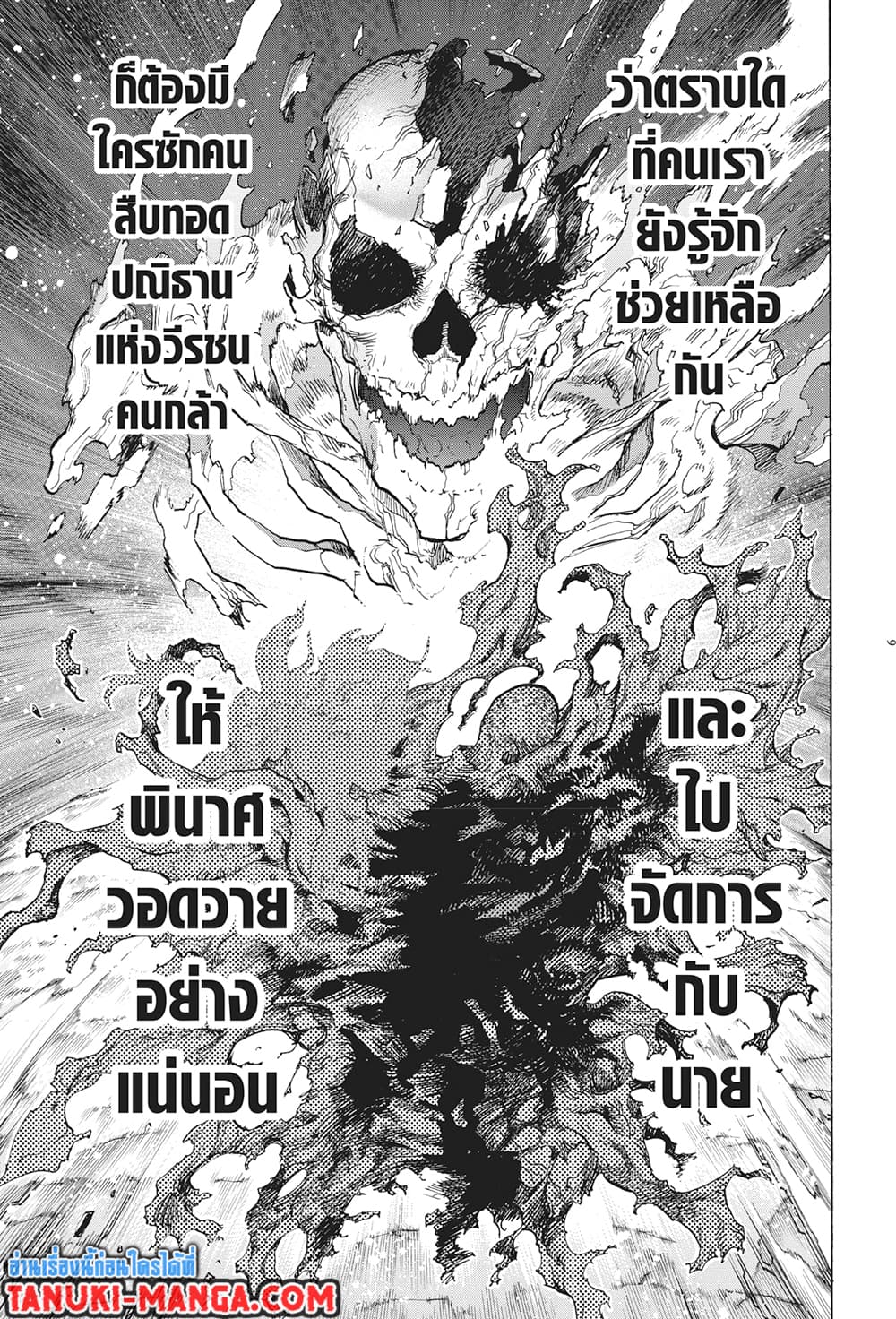 Boku no Hero Academia page 9