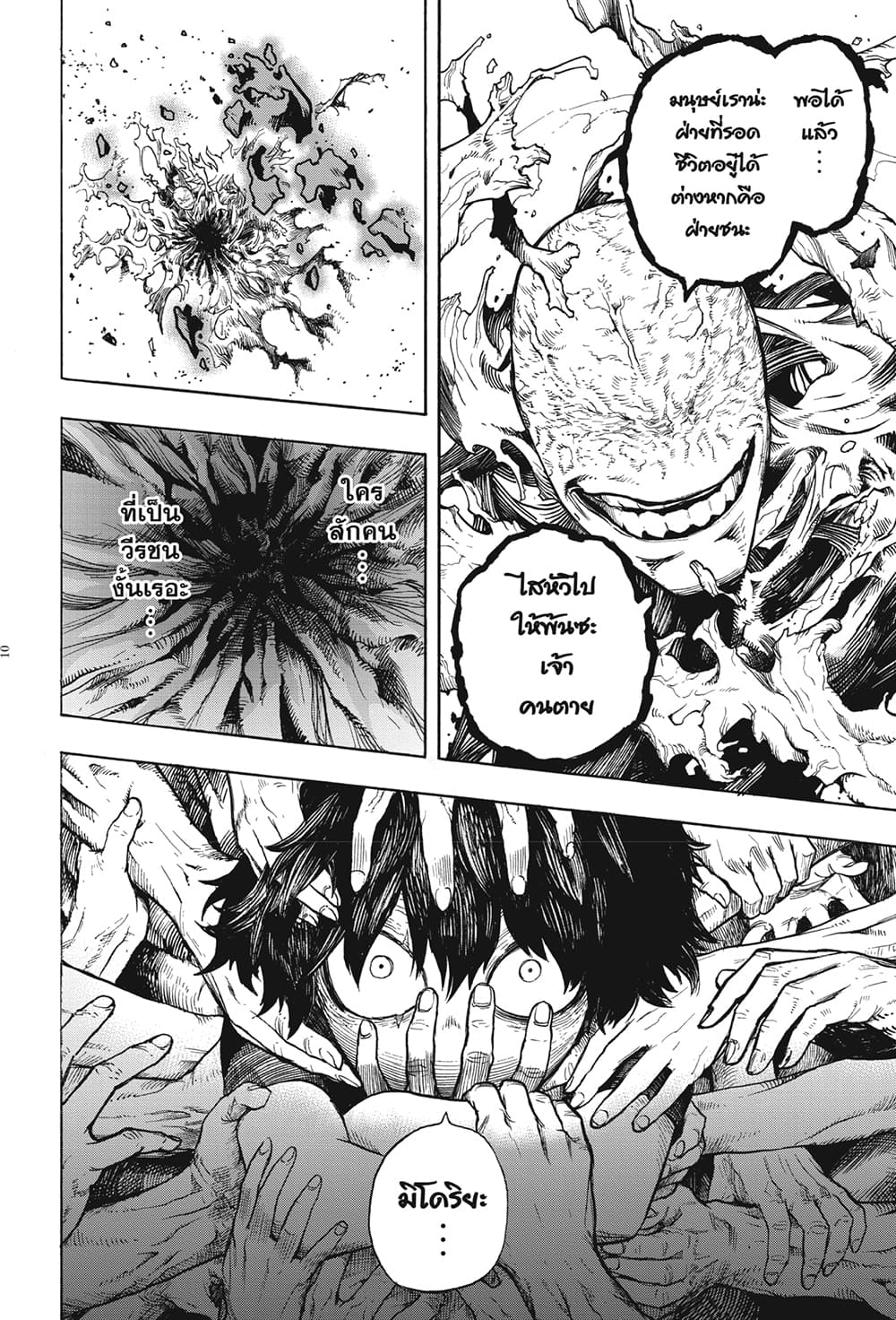 Boku no Hero Academia page 10
