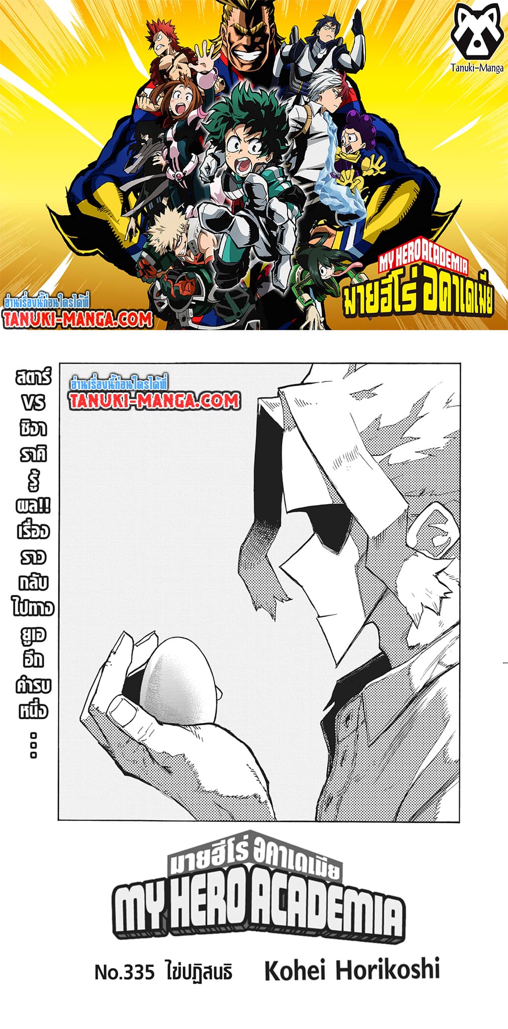 Boku no Hero Academia page 1