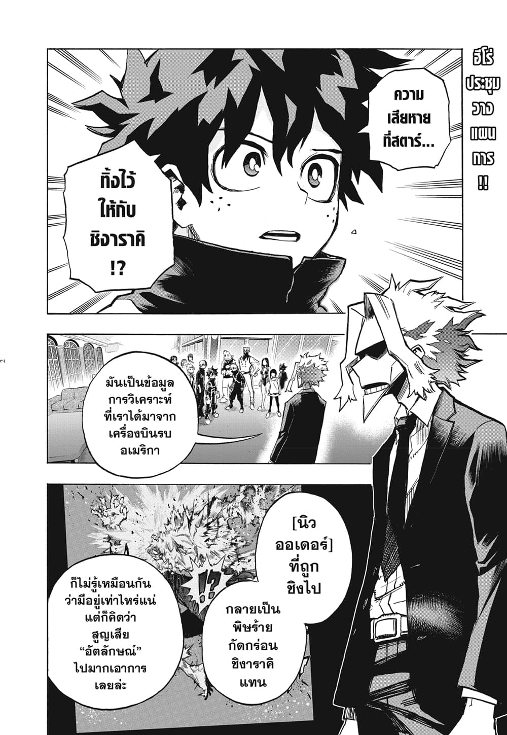 Boku no Hero Academia page 2