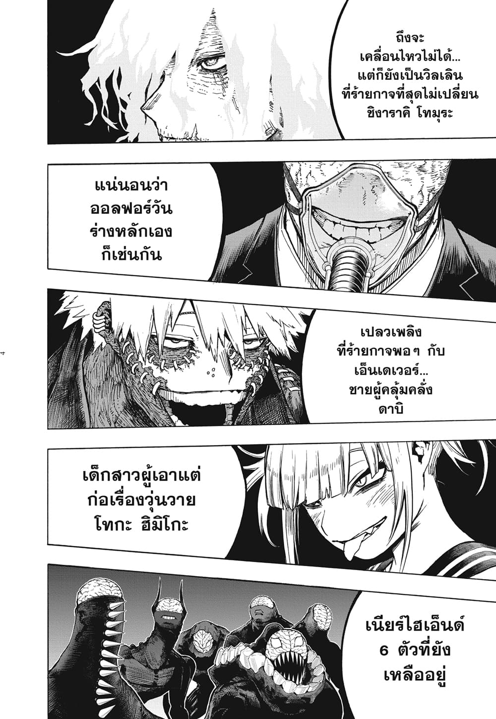 Boku no Hero Academia page 4