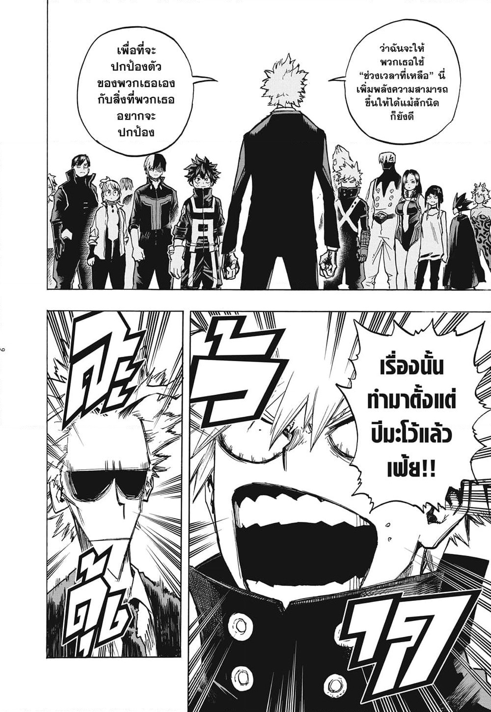 Boku no Hero Academia page 6