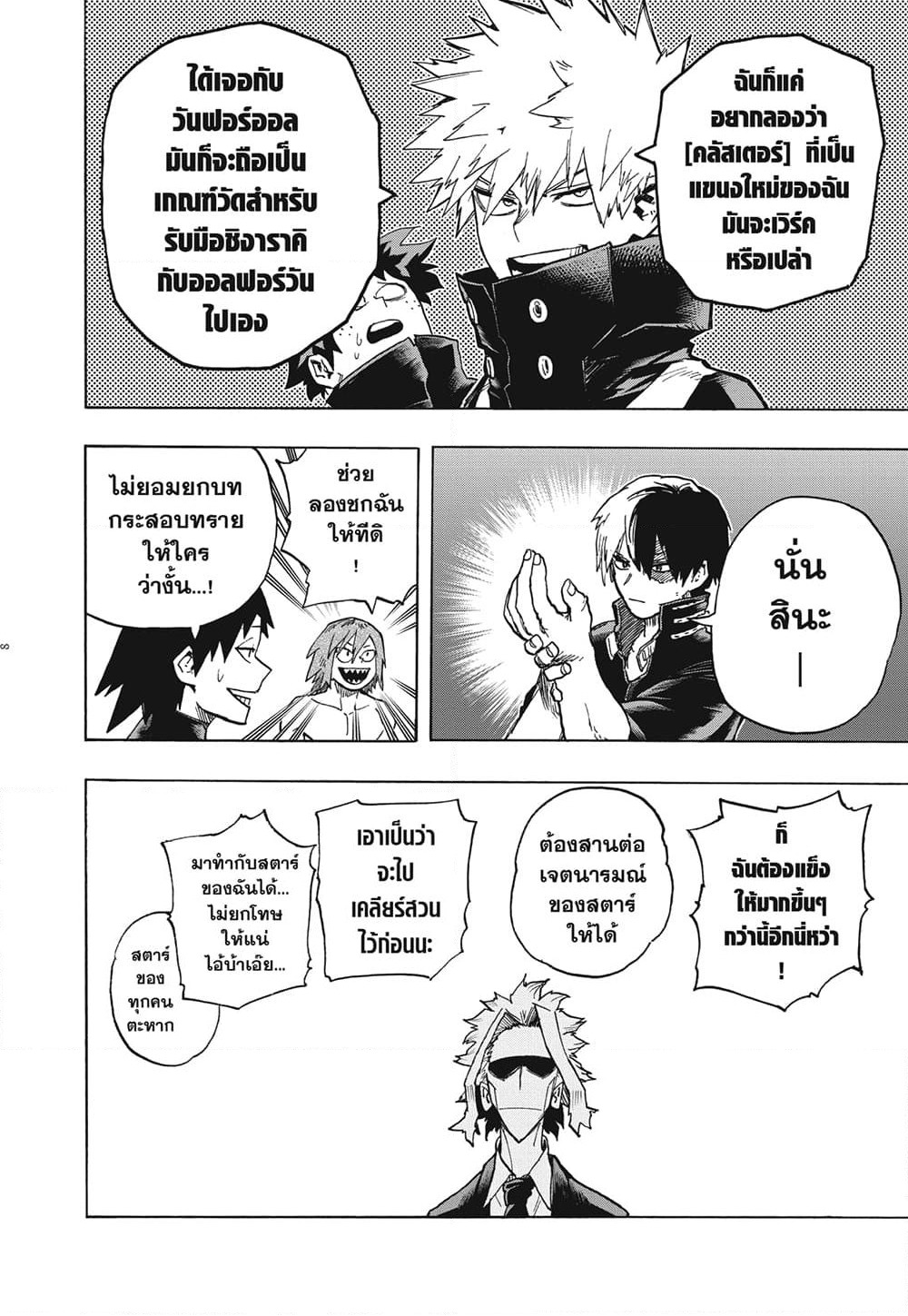 Boku no Hero Academia page 8