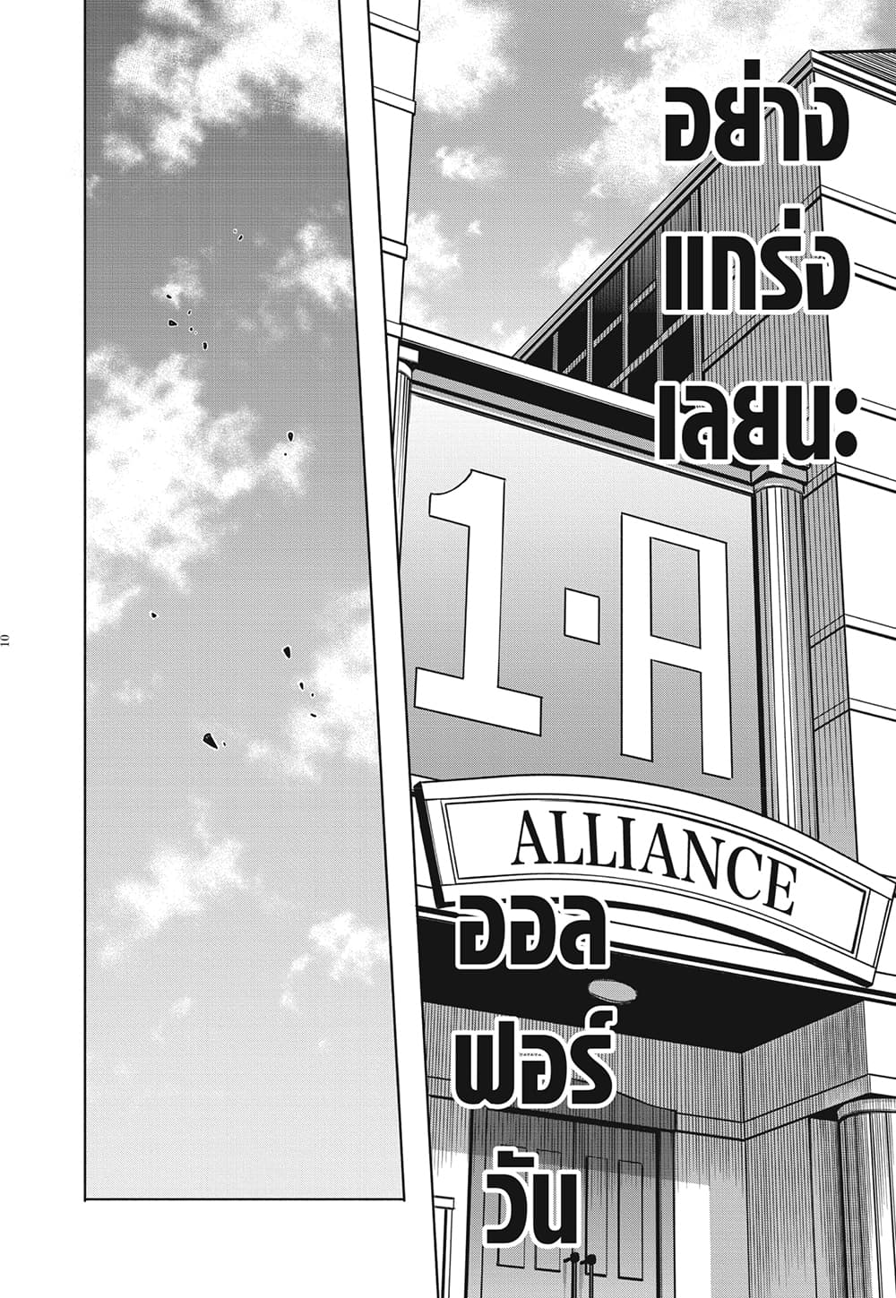 Boku no Hero Academia page 10