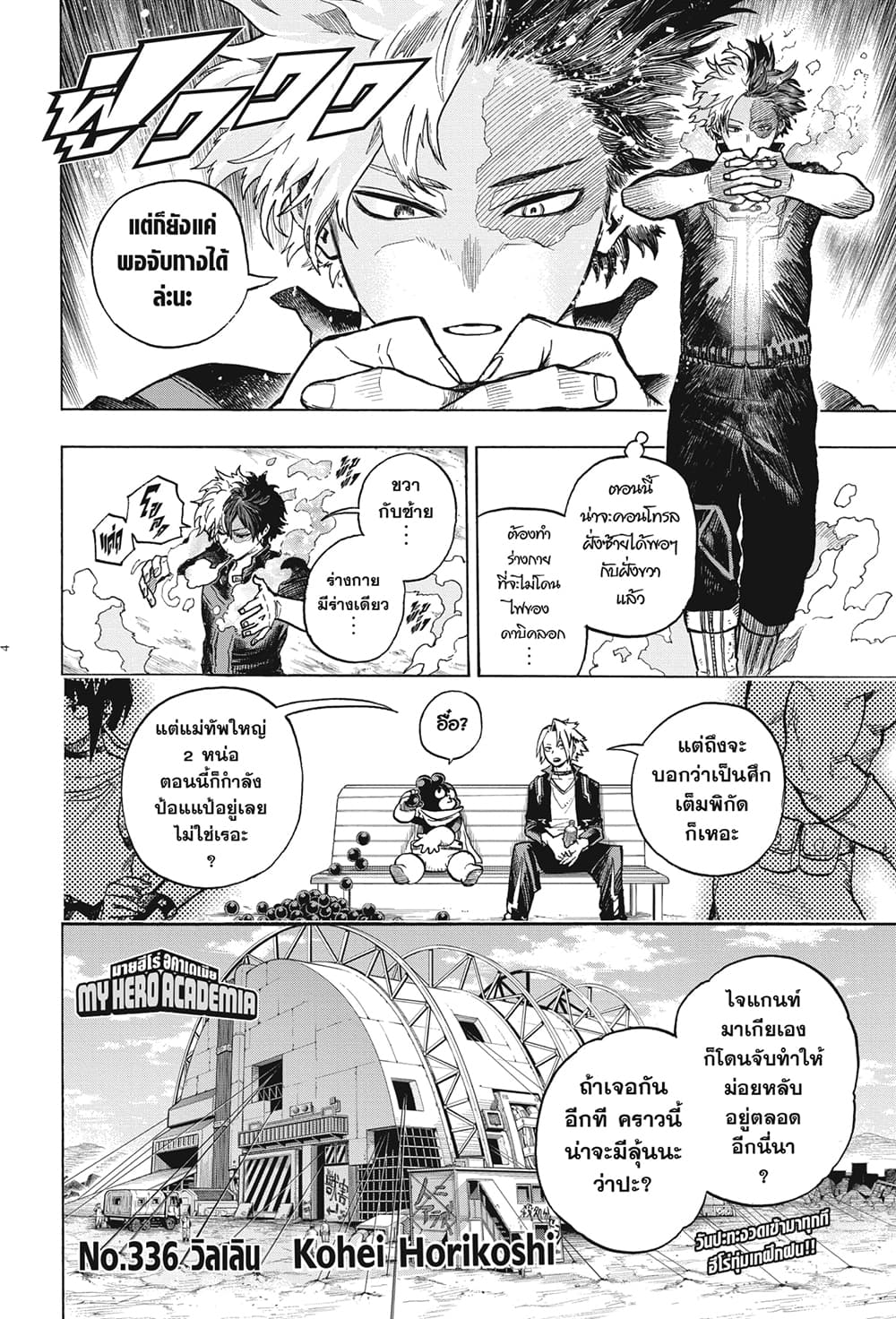 Boku no Hero Academia page 3