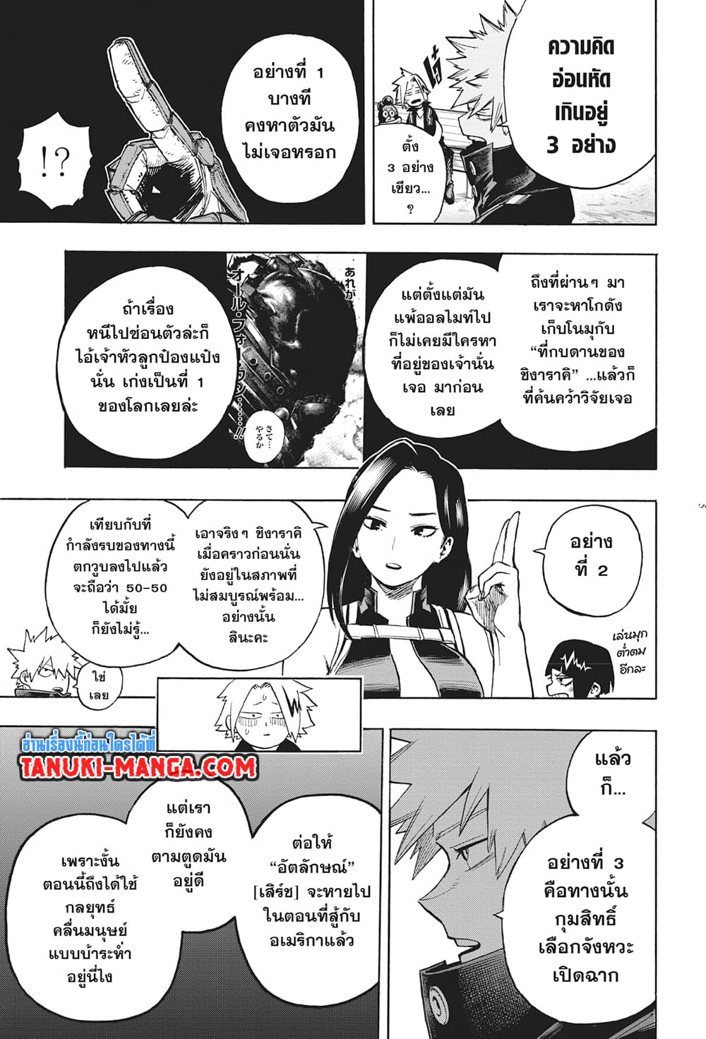 Boku no Hero Academia page 4