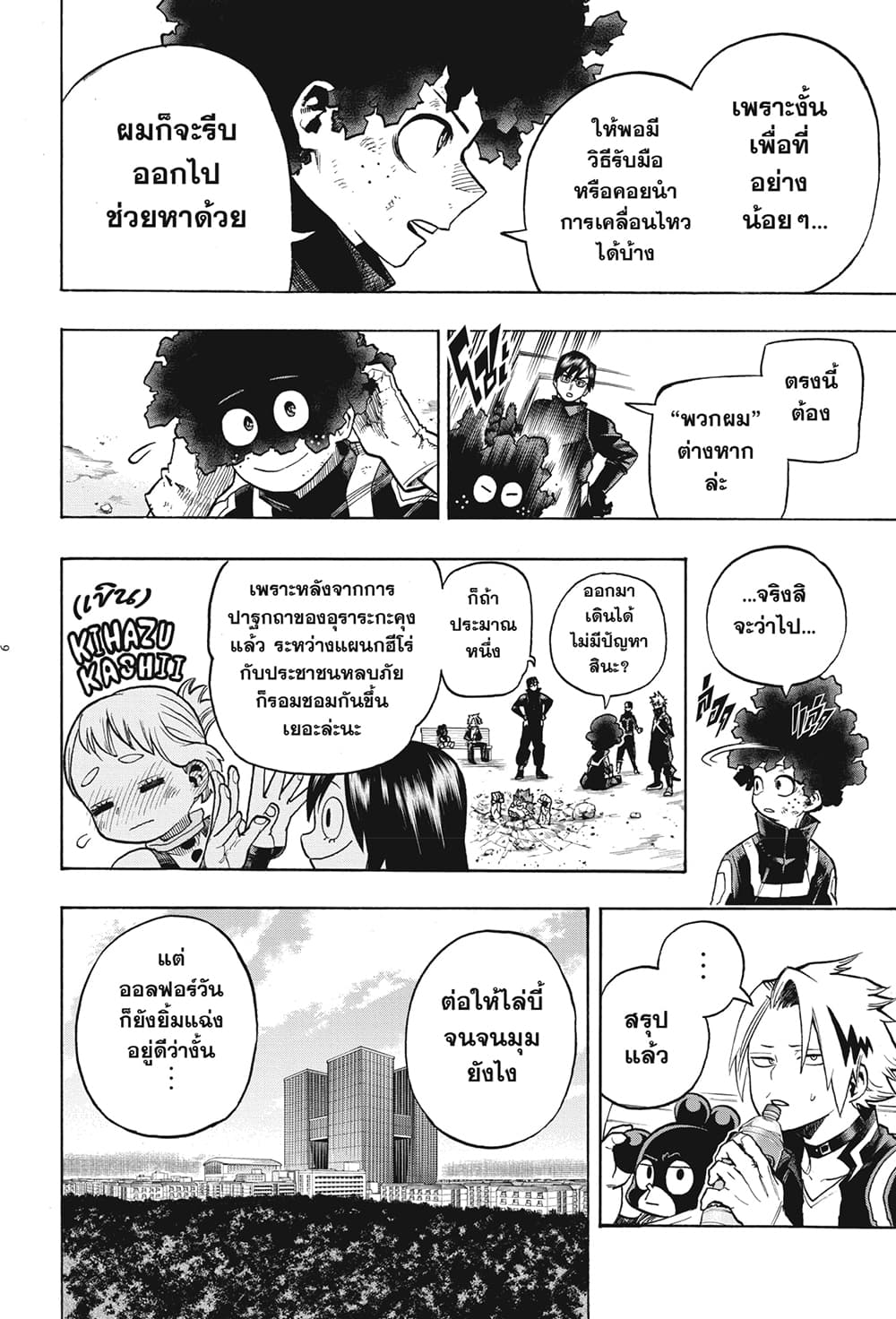 Boku no Hero Academia page 5