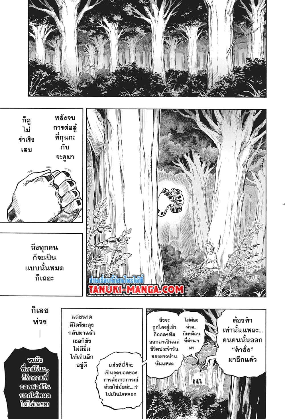 Boku no Hero Academia page 6