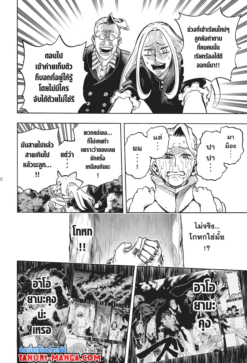 Boku no Hero Academia page 8