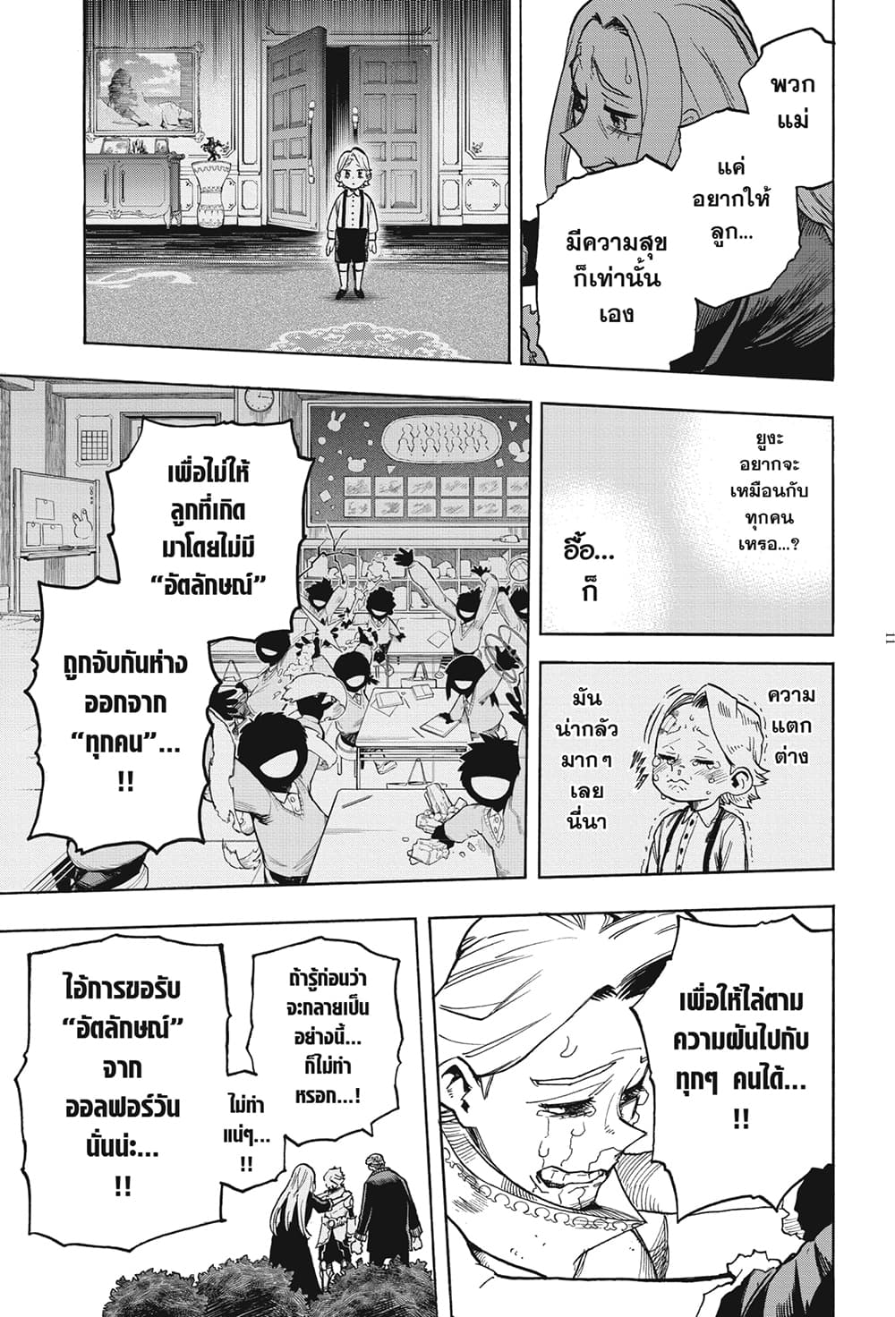Boku no Hero Academia page 9