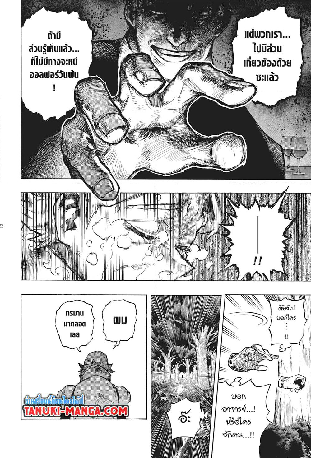 Boku no Hero Academia page 10