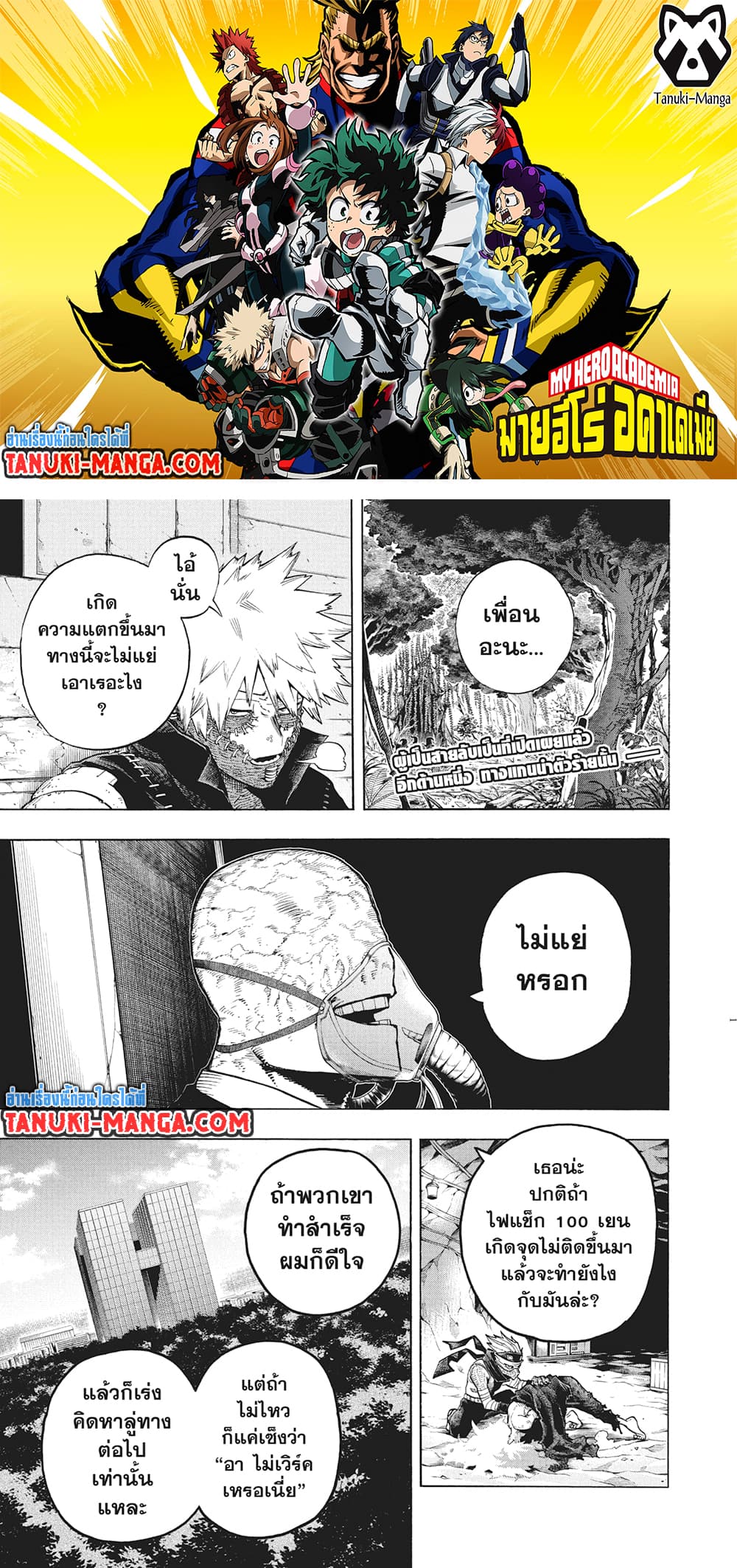 Boku no Hero Academia page 1