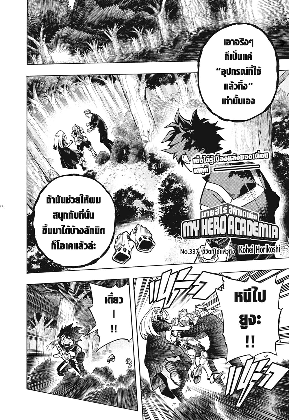 Boku no Hero Academia page 2