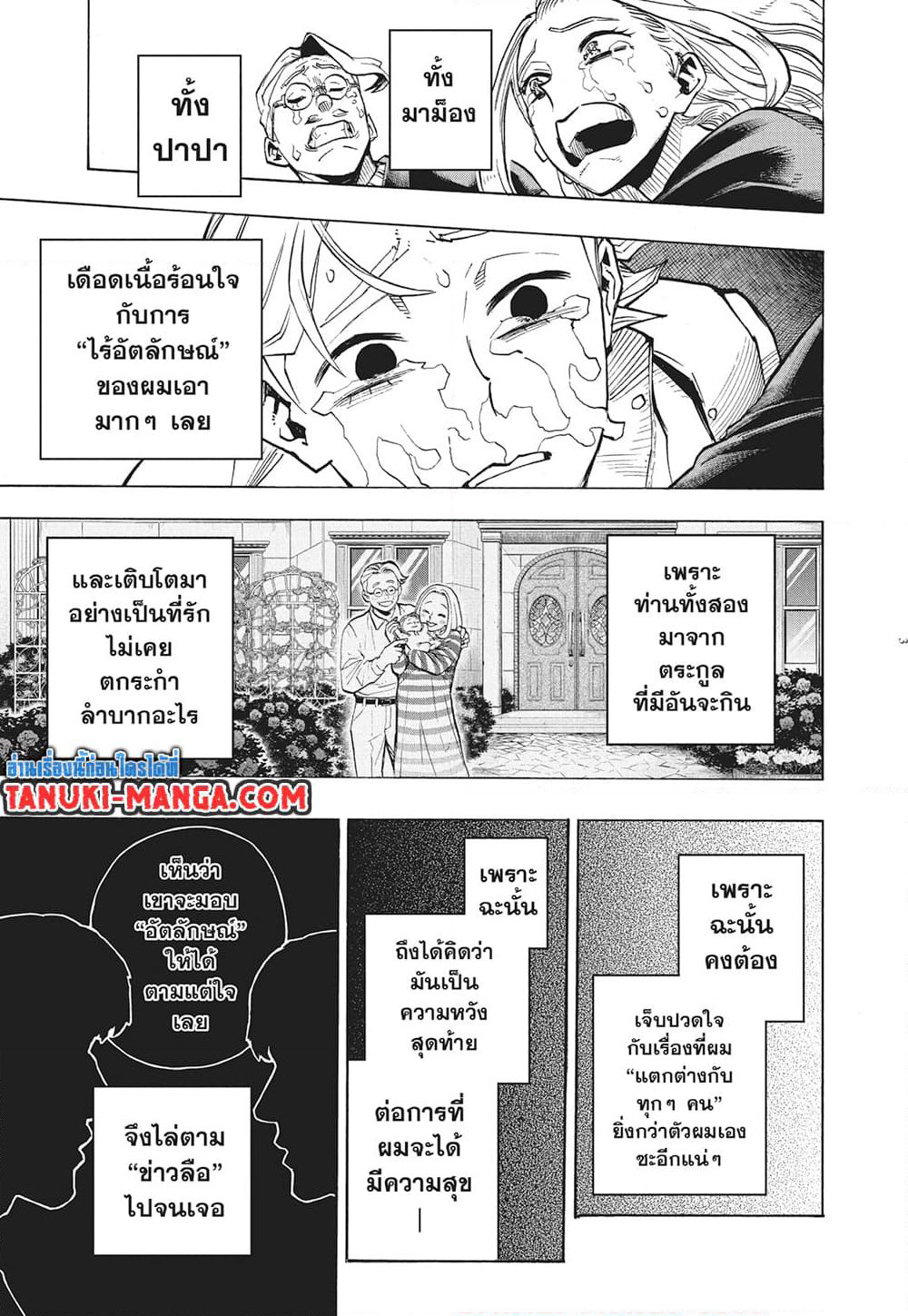 Boku no Hero Academia page 3