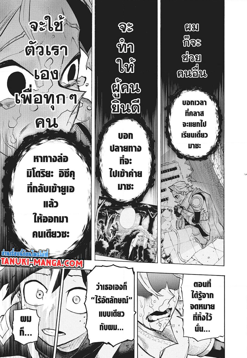 Boku no Hero Academia page 5