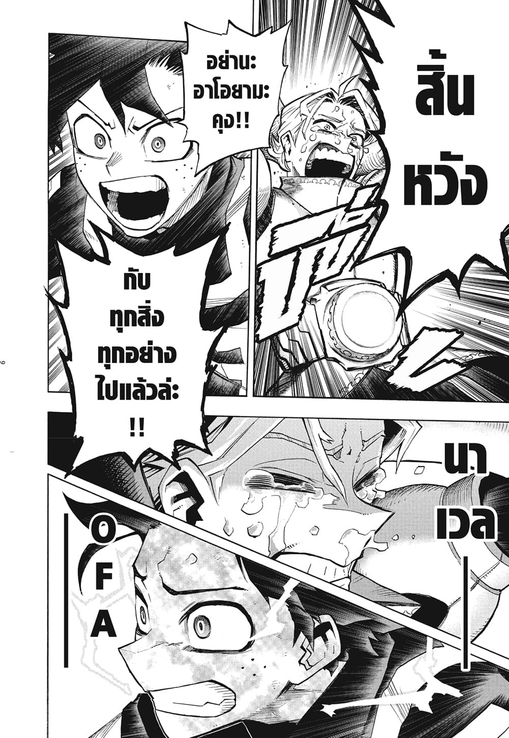 Boku no Hero Academia page 6
