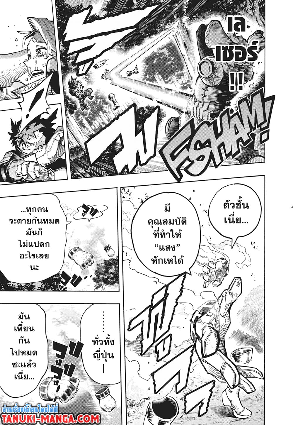 Boku no Hero Academia page 7