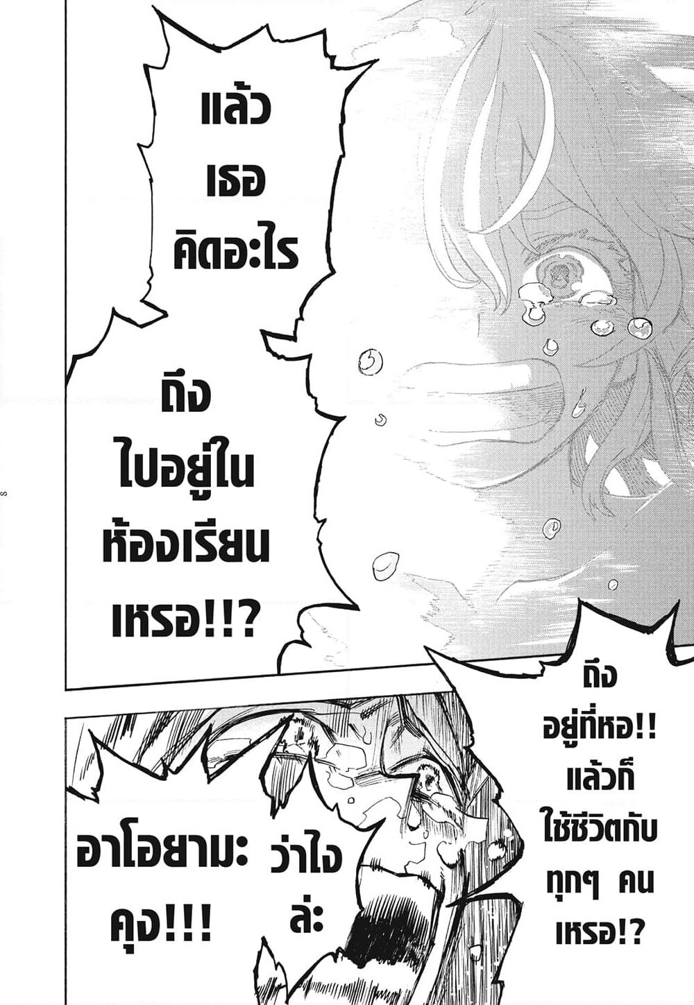 Boku no Hero Academia page 8