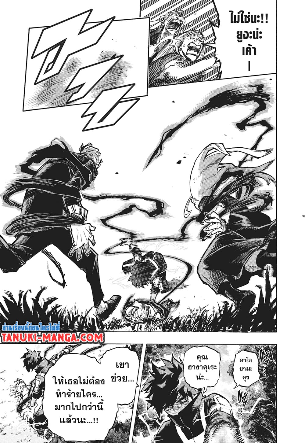 Boku no Hero Academia page 9