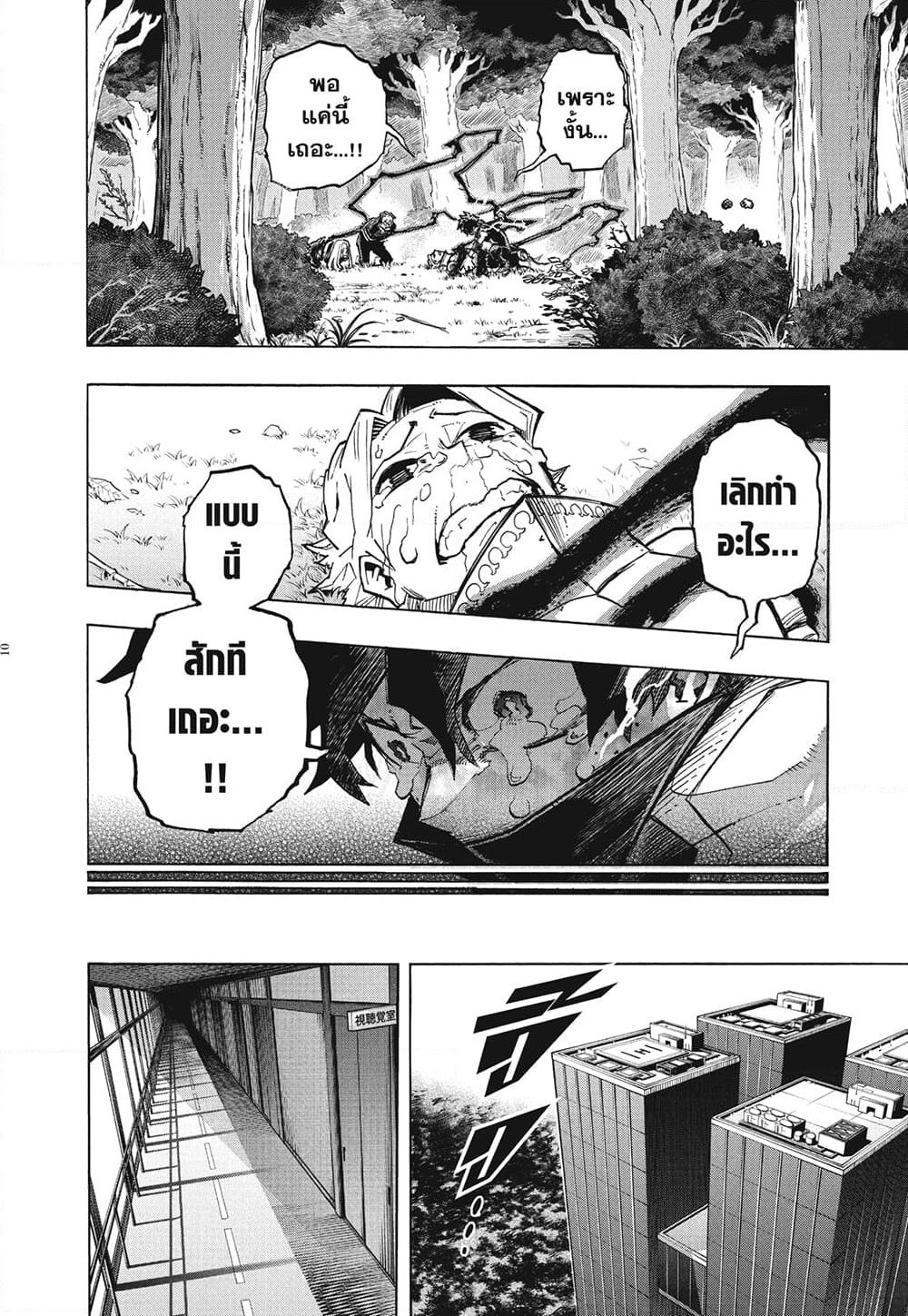 Boku no Hero Academia page 10