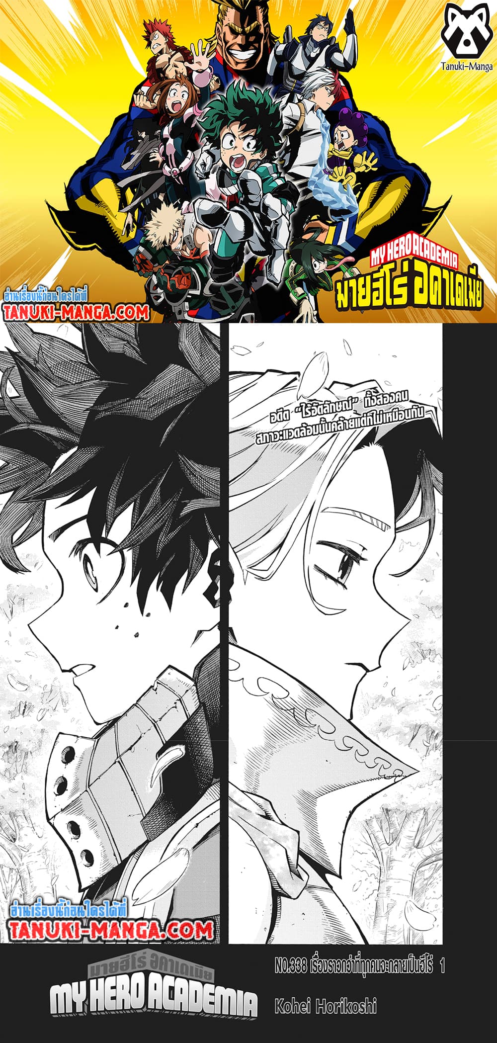 Boku no Hero Academia page 1