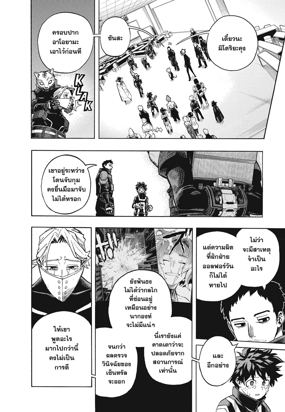 Boku no Hero Academia page 2