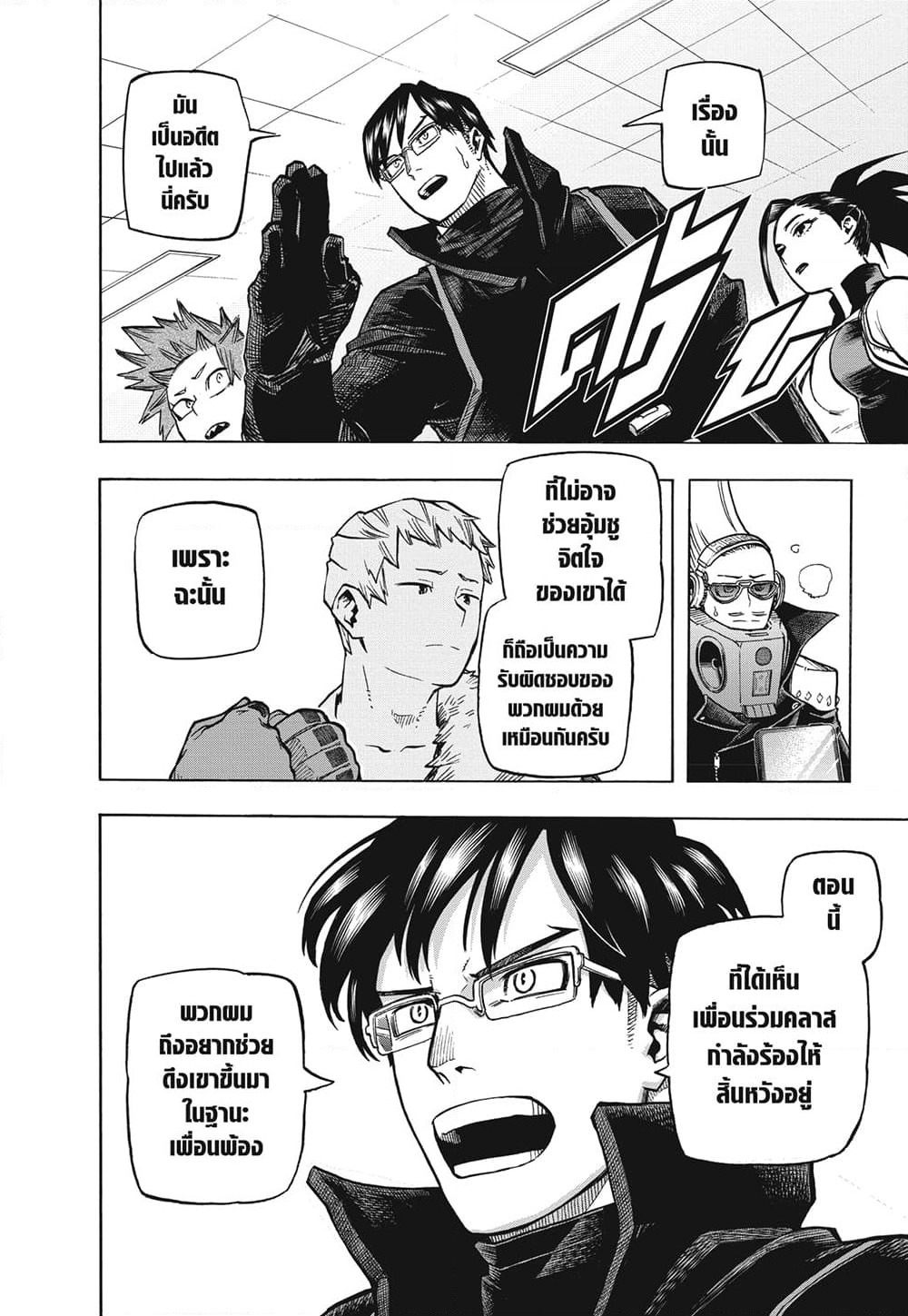 Boku no Hero Academia page 5