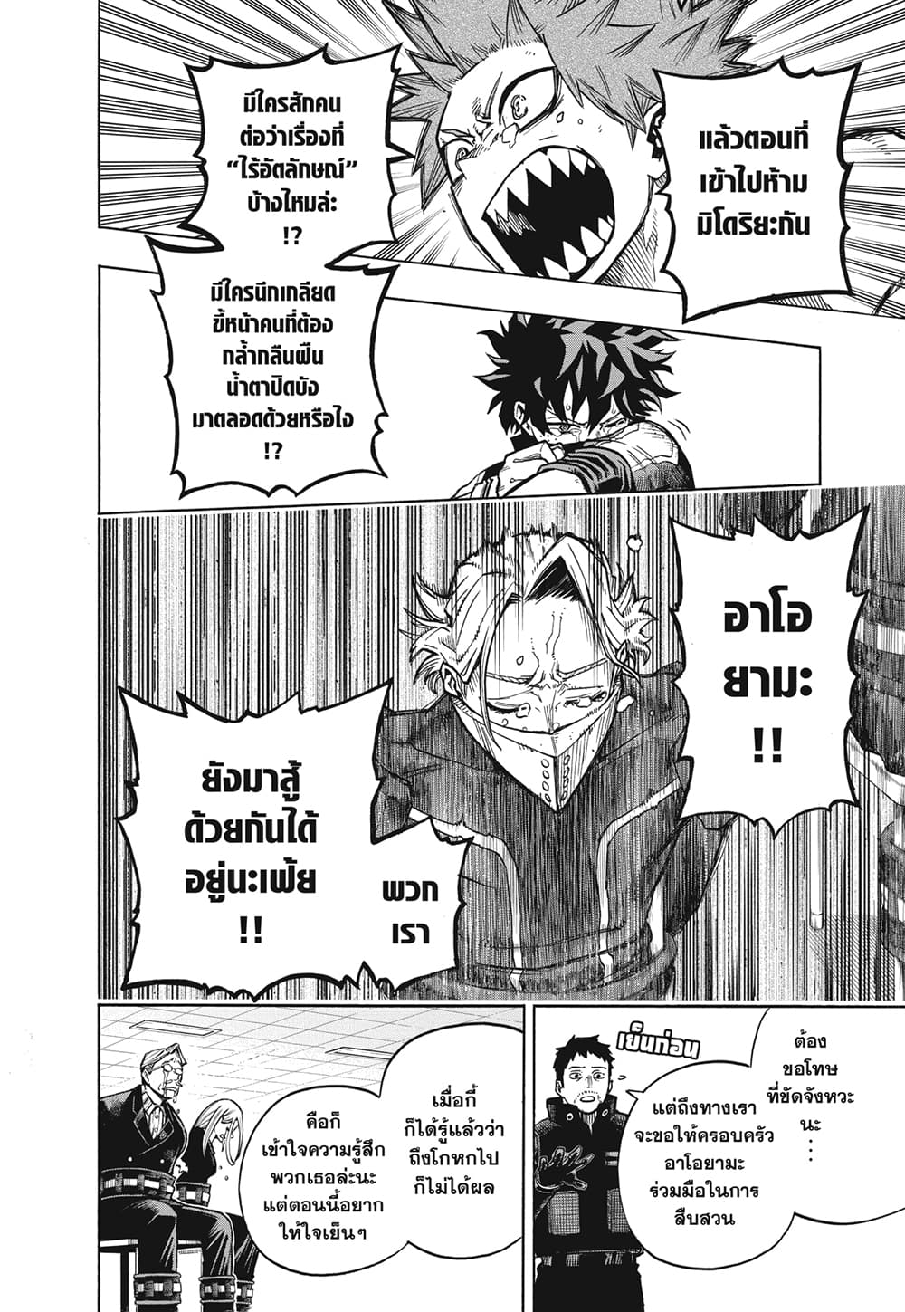 Boku no Hero Academia page 7