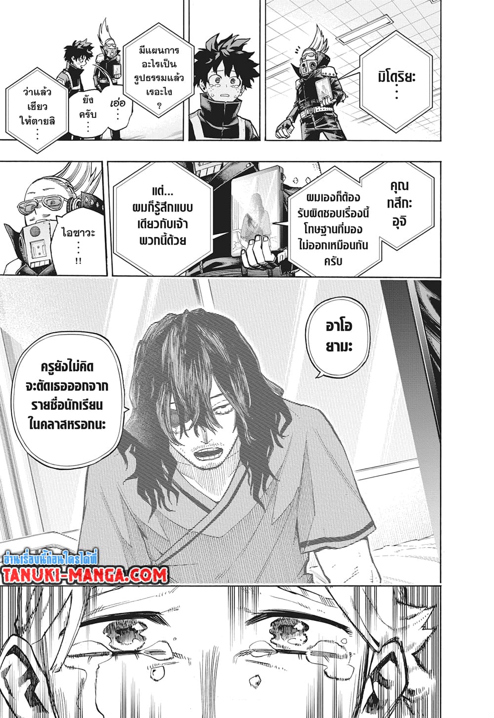 Boku no Hero Academia page 8