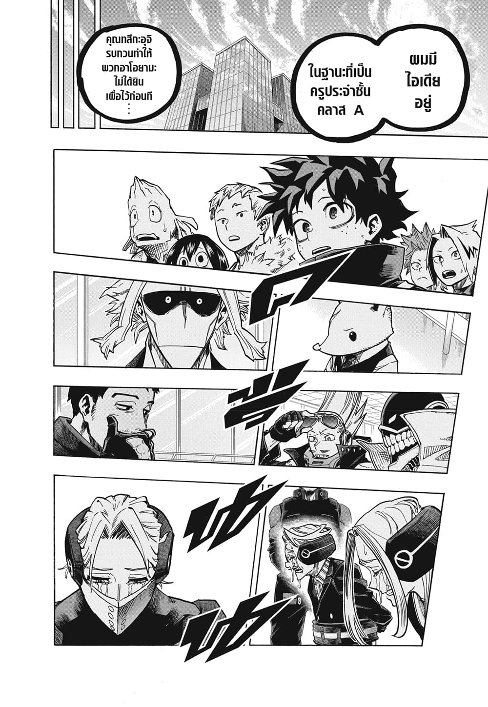 Boku no Hero Academia page 9