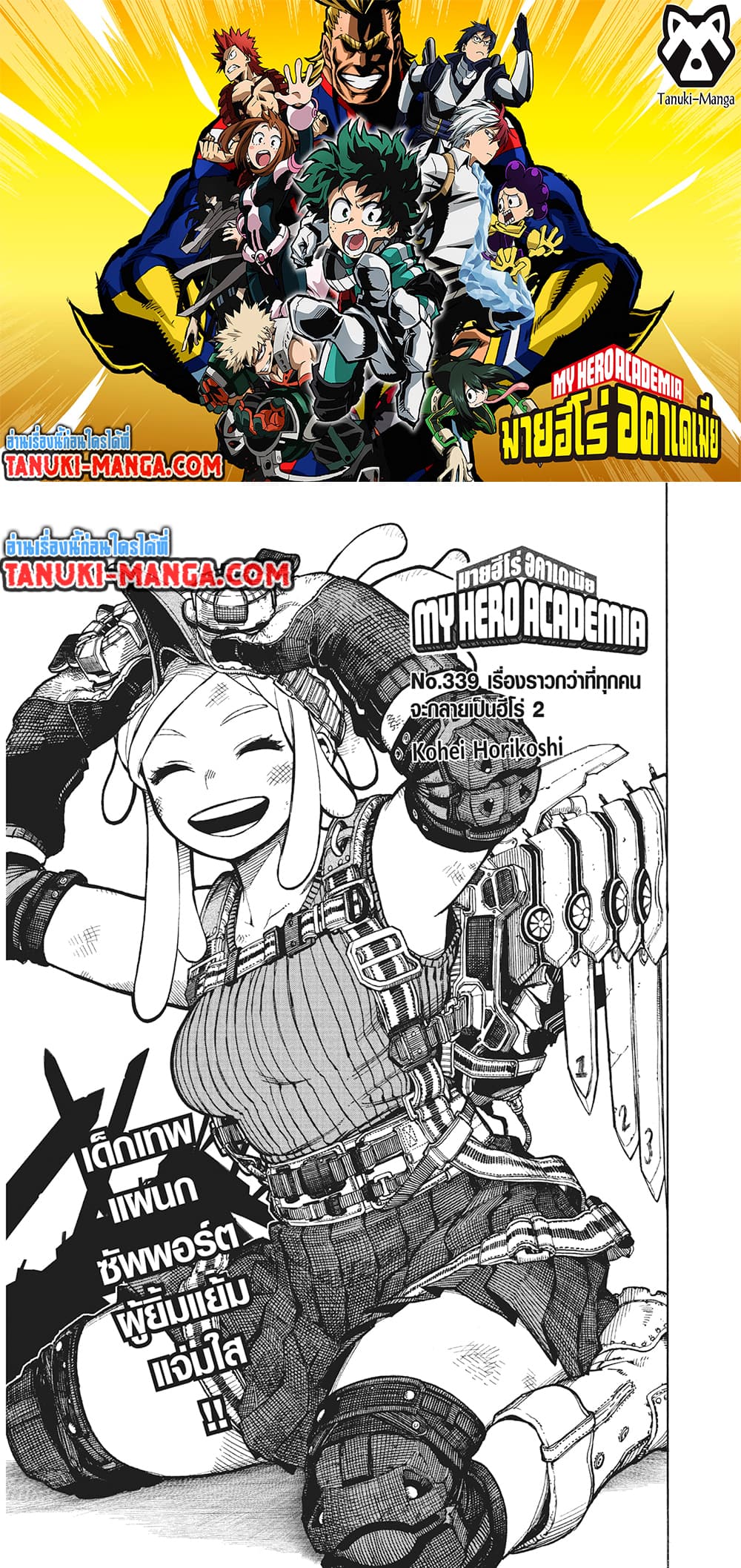 Boku no Hero Academia page 1