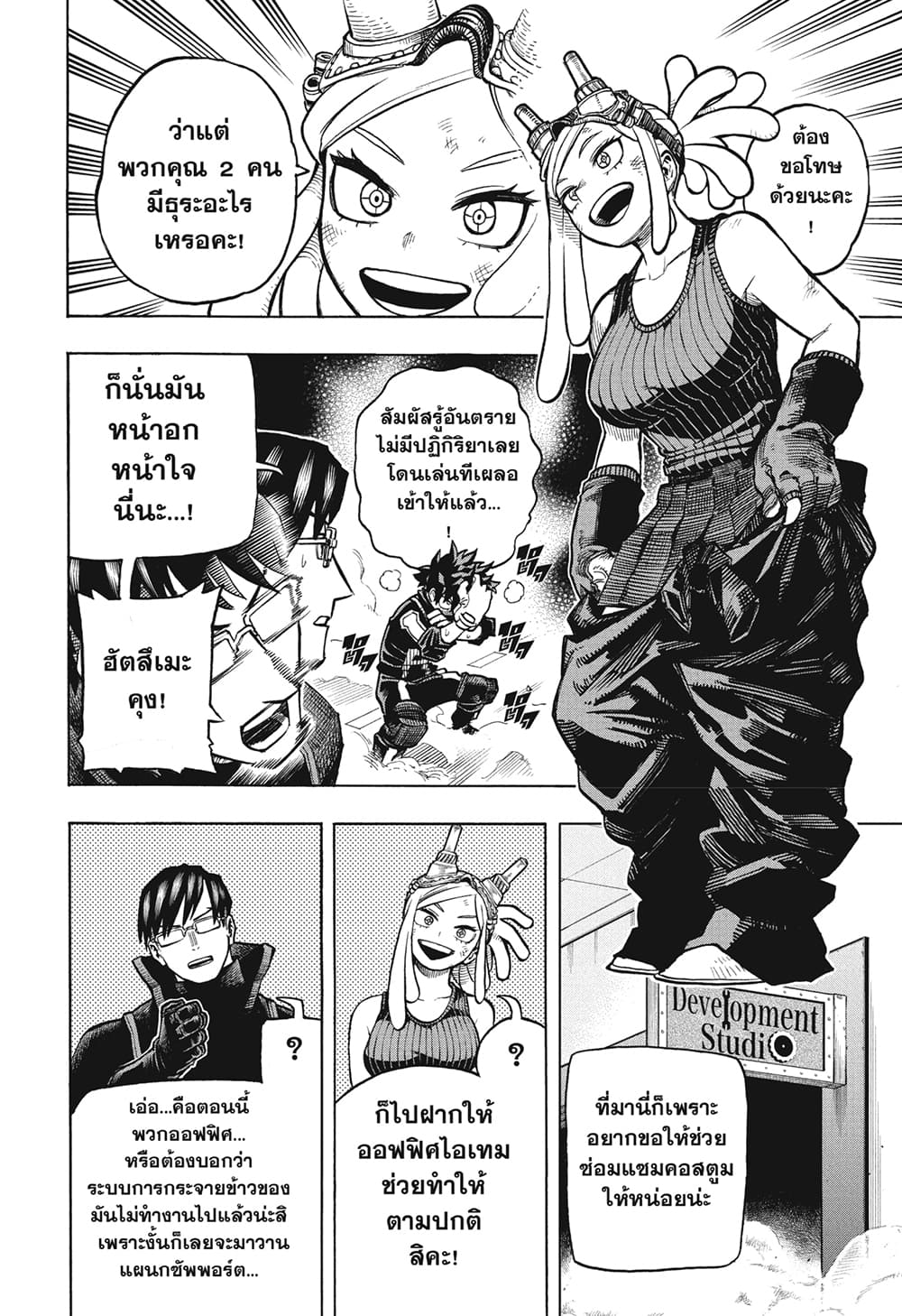 Boku no Hero Academia page 2
