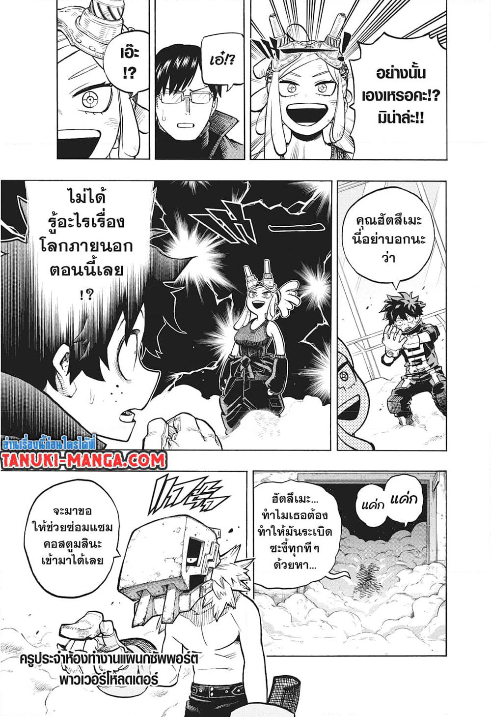 Boku no Hero Academia page 3
