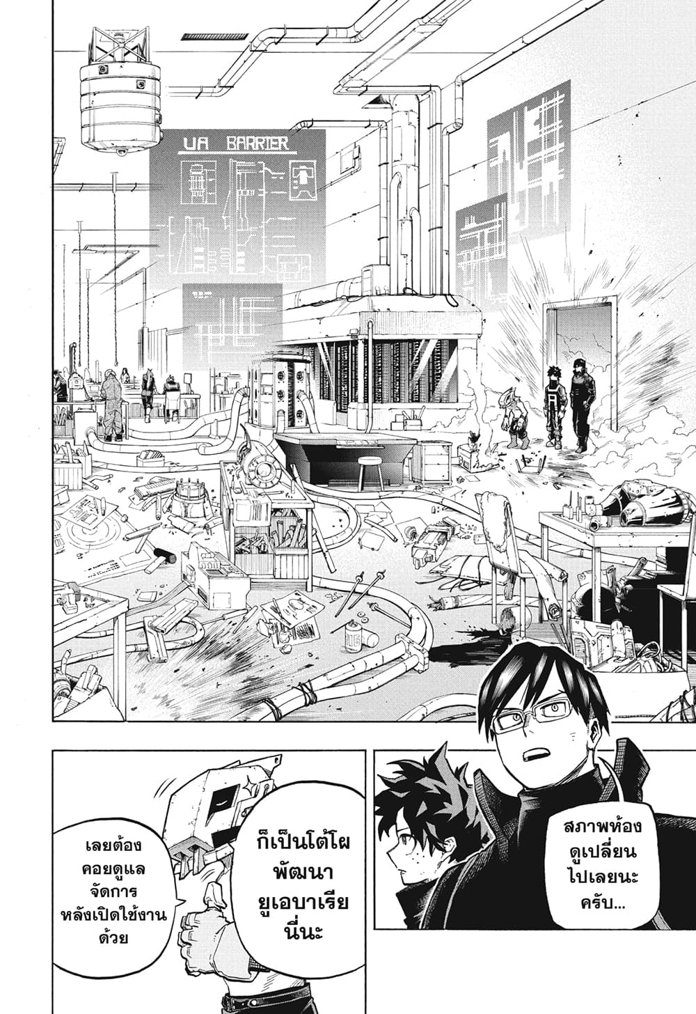 Boku no Hero Academia page 4