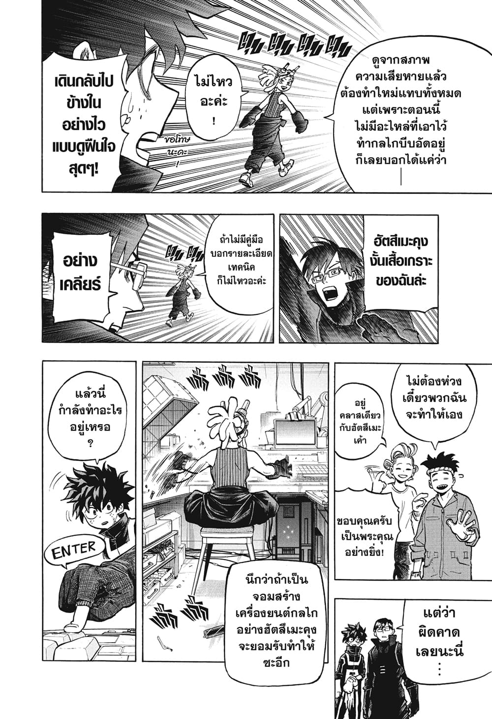 Boku no Hero Academia page 6