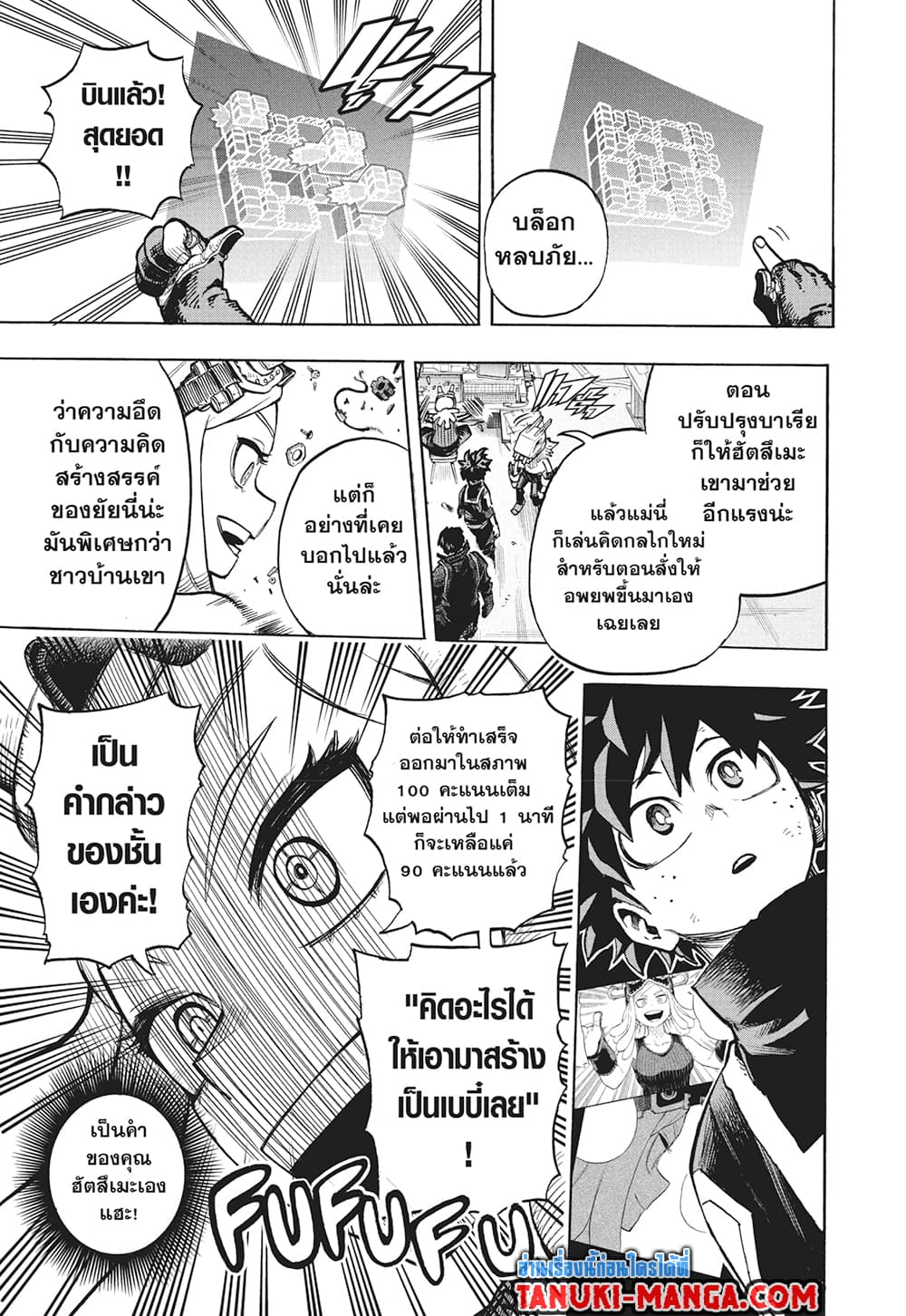 Boku no Hero Academia page 7